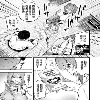 [夕ク口ヲ]把囂張狂妄的辣妹變成魅魔來懲罰1 1 5 2[中国翻訳]