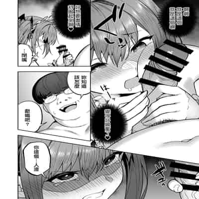 [夕ク口ヲ]把囂張狂妄的辣妹變成魅魔來懲罰1 1 5 2[中国翻訳]
