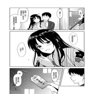 [さいかわゆさ] メスメリズム祥 アフターエピソード [中国翻訳]
