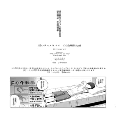 [さいかわゆさ] メスメリズム祥 アフターエピソード [中国翻訳]