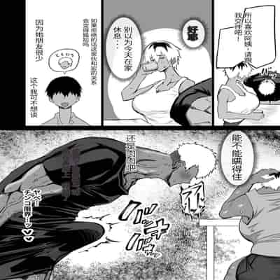 [Chae] Tomodachi ga Boku no Oba to Mama de Gachinuki [Chinese] [机器猫010机翻汉化]