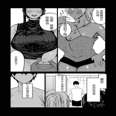 [Chae] Tomodachi ga Boku no Oba to Mama de Gachinuki [Chinese] [机器猫010机翻汉化]