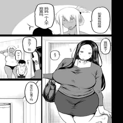 [Chae] Tomodachi ga Boku no Oba to Mama de Gachinuki [Chinese] [机器猫010机翻汉化]