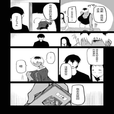 [Chae] Tomodachi ga Boku no Oba to Mama de Gachinuki [Chinese] [机器猫010机翻汉化]