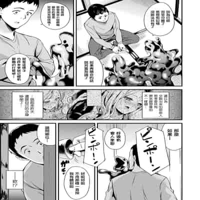 [DATE] 同居する粘液 第1-12話 2体目-第1-3話 [Chinese] [洨五組] [Digital]