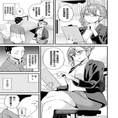 [DATE] 同居する粘液 第1-12話 2体目-第1-3話 [Chinese] [洨五組] [Digital]