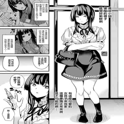 [DATE] 同居する粘液 第1-12話 2体目-第1-3話 [Chinese] [洨五組] [Digital]