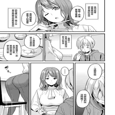 [DATE] 同居する粘液 第1-12話 2体目-第1-3話 [Chinese] [洨五組] [Digital]