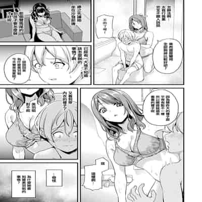 [DATE] 同居する粘液 第1-12話 2体目-第1-3話 [Chinese] [洨五組] [Digital]