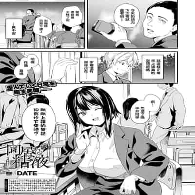 [DATE] 同居する粘液 第1-12話 2体目-第1-3話 [Chinese] [洨五組] [Digital]