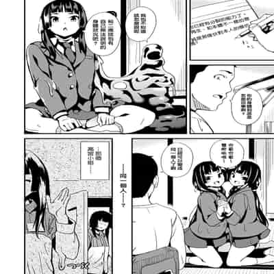 [DATE] 同居する粘液 第1-12話 2体目-第1-3話 [Chinese] [洨五組] [Digital]
