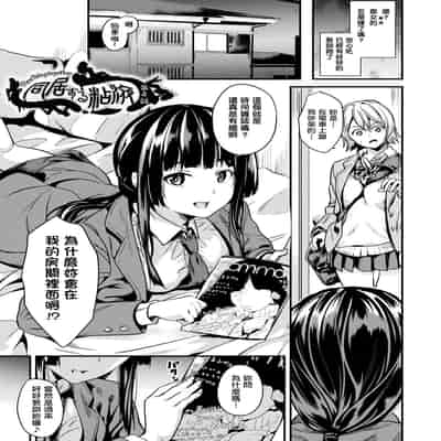 [DATE] 同居する粘液 第1-12話 2体目-第1-3話 [Chinese] [洨五組] [Digital]