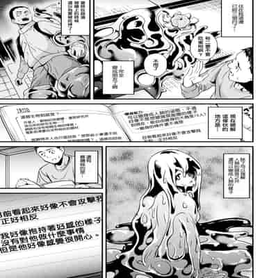 [DATE] 同居する粘液 第1-12話 2体目-第1-3話 [Chinese] [洨五組] [Digital]