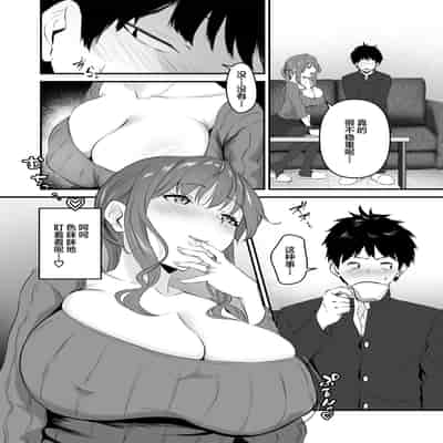 [Sashimi (Sashimi Teishoku)] Musume no Kareshi Itadakimasu! [Digital][中国翻訳]