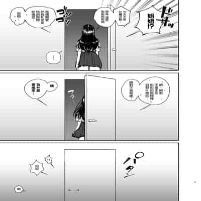 [Getsumatsu (Shuumatsu)] Ane de Shikoru Otouto to Onaritai Ane ga Souguu shita Kekka [Chinese] [空気系☆漢化]