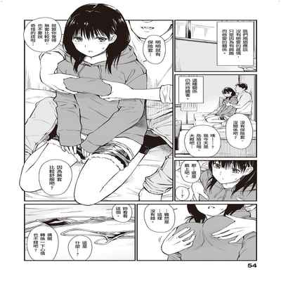 [Team☆Lucky] Mei to Himatsubushi [Chinese] [配菜改圖沒有黑條抄人] [Digital]