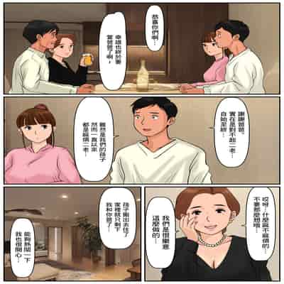 [Cammy] Oba-san ja Dame Kashira 難道你是嫌棄我這個媽媽嗎 [Chinese]