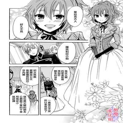 [Tenten] Aisare Hime to Takurami no Ou Otouto Kishi ~Dekiai Mitsugetsu~ Ch 01-02｜心爱的公主，拥有的王子骑士~宠爱蜜月~ 01-02话 [Chinese] [橄榄汉化组]