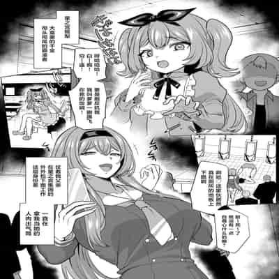 [Hawk Bit (Kouji)] Moto Ijimekko Maid no Hoshinomiya-san [Chinese] [Digital]