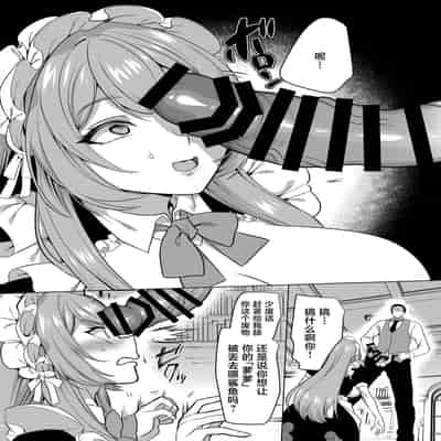 [Hawk Bit (Kouji)] Moto Ijimekko Maid no Hoshinomiya-san [Chinese] [Digital]