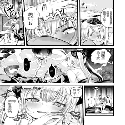 [Kameyoshi Ichiko] Level 1 no Himekishi-san to Yurufuwa Mujintou life 2 [Digital] [Chinese] [Decensored]