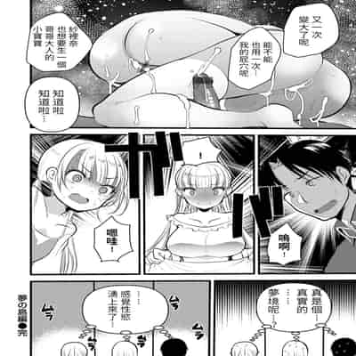 [Kameyoshi Ichiko] Level 1 no Himekishi-san to Yurufuwa Mujintou life 2 [Digital] [Chinese] [Decensored]