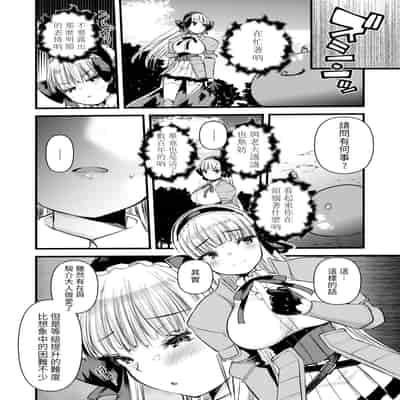 [Kameyoshi Ichiko] Level 1 no Himekishi-san to Yurufuwa Mujintou life 2 [Digital] [Chinese] [Decensored]