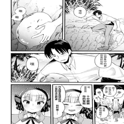 [Kameyoshi Ichiko] Level 1 no Himekishi-san to Yurufuwa Mujintou life 2 [Digital] [Chinese] [Decensored]