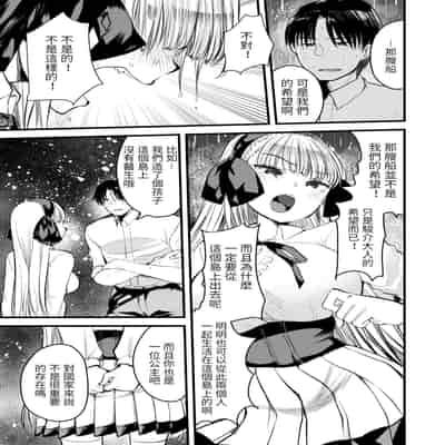 [Kameyoshi Ichiko] Level 1 no Himekishi-san to Yurufuwa Mujintou life 2 [Digital] [Chinese] [Decensored]