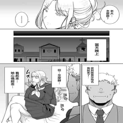 [DOLL PLAY (黒巣ガタリ)] 聖華女学院公認竿おじさん7 (オリジナル) [Chinese] [無邪気漢化組]