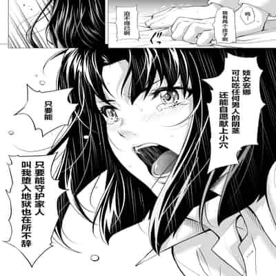 [Misaki (Futamine Kobito)] Miboujin Hinako Otto no Nikunda Aitsu ni Dakare [Chinese]