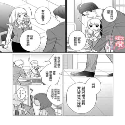 [Morifuji] oni zyousi wo ama ka mi si tara、 sinken kousai hazimari masi ta！？~01-06｜轻咬凶暴上司之后、我们竟然正式交往了！ ？01-06话[中文] [橄榄汉化组]