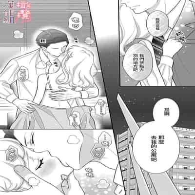 [Morifuji] oni zyousi wo ama ka mi si tara、 sinken kousai hazimari masi ta！？~01-06｜轻咬凶暴上司之后、我们竟然正式交往了！ ？01-06话[中文] [橄榄汉化组]