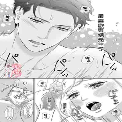 [Morifuji] oni zyousi wo ama ka mi si tara、 sinken kousai hazimari masi ta！？~01-06｜轻咬凶暴上司之后、我们竟然正式交往了！ ？01-06话[中文] [橄榄汉化组]