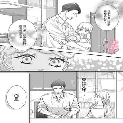 [Morifuji] oni zyousi wo ama ka mi si tara、 sinken kousai hazimari masi ta！？~01-06｜轻咬凶暴上司之后、我们竟然正式交往了！ ？01-06话[中文] [橄榄汉化组]