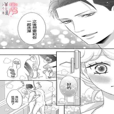 [Morifuji] oni zyousi wo ama ka mi si tara、 sinken kousai hazimari masi ta！？~01-06｜轻咬凶暴上司之后、我们竟然正式交往了！ ？01-06话[中文] [橄榄汉化组]