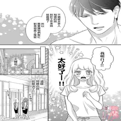 [Morifuji] oni zyousi wo ama ka mi si tara、 sinken kousai hazimari masi ta！？~01-06｜轻咬凶暴上司之后、我们竟然正式交往了！ ？01-06话[中文] [橄榄汉化组]