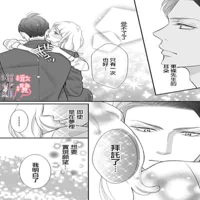 [Morifuji] oni zyousi wo ama ka mi si tara、 sinken kousai hazimari masi ta！？~01-06｜轻咬凶暴上司之后、我们竟然正式交往了！ ？01-06话[中文] [橄榄汉化组]