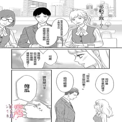[Morifuji] oni zyousi wo ama ka mi si tara、 sinken kousai hazimari masi ta！？~01-06｜轻咬凶暴上司之后、我们竟然正式交往了！ ？01-06话[中文] [橄榄汉化组]