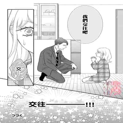 [Morifuji] oni zyousi wo ama ka mi si tara、 sinken kousai hazimari masi ta！？~01-06｜轻咬凶暴上司之后、我们竟然正式交往了！ ？01-06话[中文] [橄榄汉化组]
