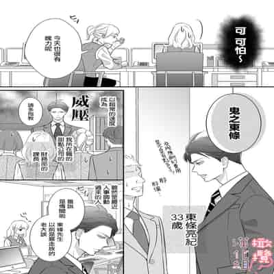 [Morifuji] oni zyousi wo ama ka mi si tara、 sinken kousai hazimari masi ta！？~01-06｜轻咬凶暴上司之后、我们竟然正式交往了！ ？01-06话[中文] [橄榄汉化组]
