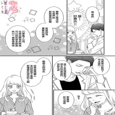 [Morifuji] oni zyousi wo ama ka mi si tara、 sinken kousai hazimari masi ta！？~01-06｜轻咬凶暴上司之后、我们竟然正式交往了！ ？01-06话[中文] [橄榄汉化组]