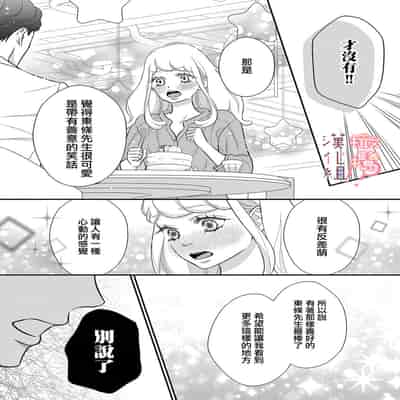[Morifuji] oni zyousi wo ama ka mi si tara、 sinken kousai hazimari masi ta！？~01-06｜轻咬凶暴上司之后、我们竟然正式交往了！ ？01-06话[中文] [橄榄汉化组]