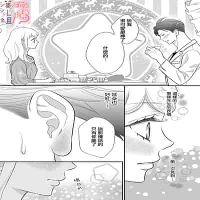 [Morifuji] oni zyousi wo ama ka mi si tara、 sinken kousai hazimari masi ta！？~01-06｜轻咬凶暴上司之后、我们竟然正式交往了！ ？01-06话[中文] [橄榄汉化组]