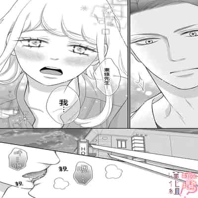 [Morifuji] oni zyousi wo ama ka mi si tara、 sinken kousai hazimari masi ta！？~01-06｜轻咬凶暴上司之后、我们竟然正式交往了！ ？01-06话[中文] [橄榄汉化组]