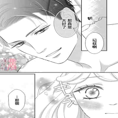 [Morifuji] oni zyousi wo ama ka mi si tara、 sinken kousai hazimari masi ta！？~01-06｜轻咬凶暴上司之后、我们竟然正式交往了！ ？01-06话[中文] [橄榄汉化组]