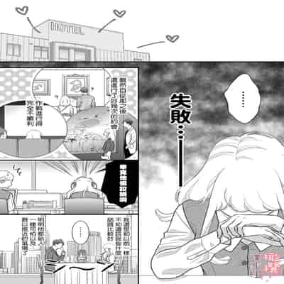 [Morifuji] oni zyousi wo ama ka mi si tara、 sinken kousai hazimari masi ta！？~01-06｜轻咬凶暴上司之后、我们竟然正式交往了！ ？01-06话[中文] [橄榄汉化组]