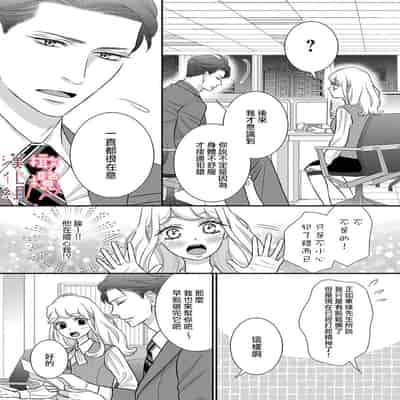 [Morifuji] oni zyousi wo ama ka mi si tara、 sinken kousai hazimari masi ta！？~01-06｜轻咬凶暴上司之后、我们竟然正式交往了！ ？01-06话[中文] [橄榄汉化组]