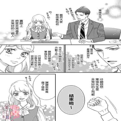 [Morifuji] oni zyousi wo ama ka mi si tara、 sinken kousai hazimari masi ta！？~01-06｜轻咬凶暴上司之后、我们竟然正式交往了！ ？01-06话[中文] [橄榄汉化组]