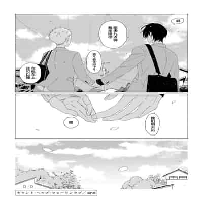 [Kanipan]Can't Help Fall in Love [Chinese] [看海汉化组]